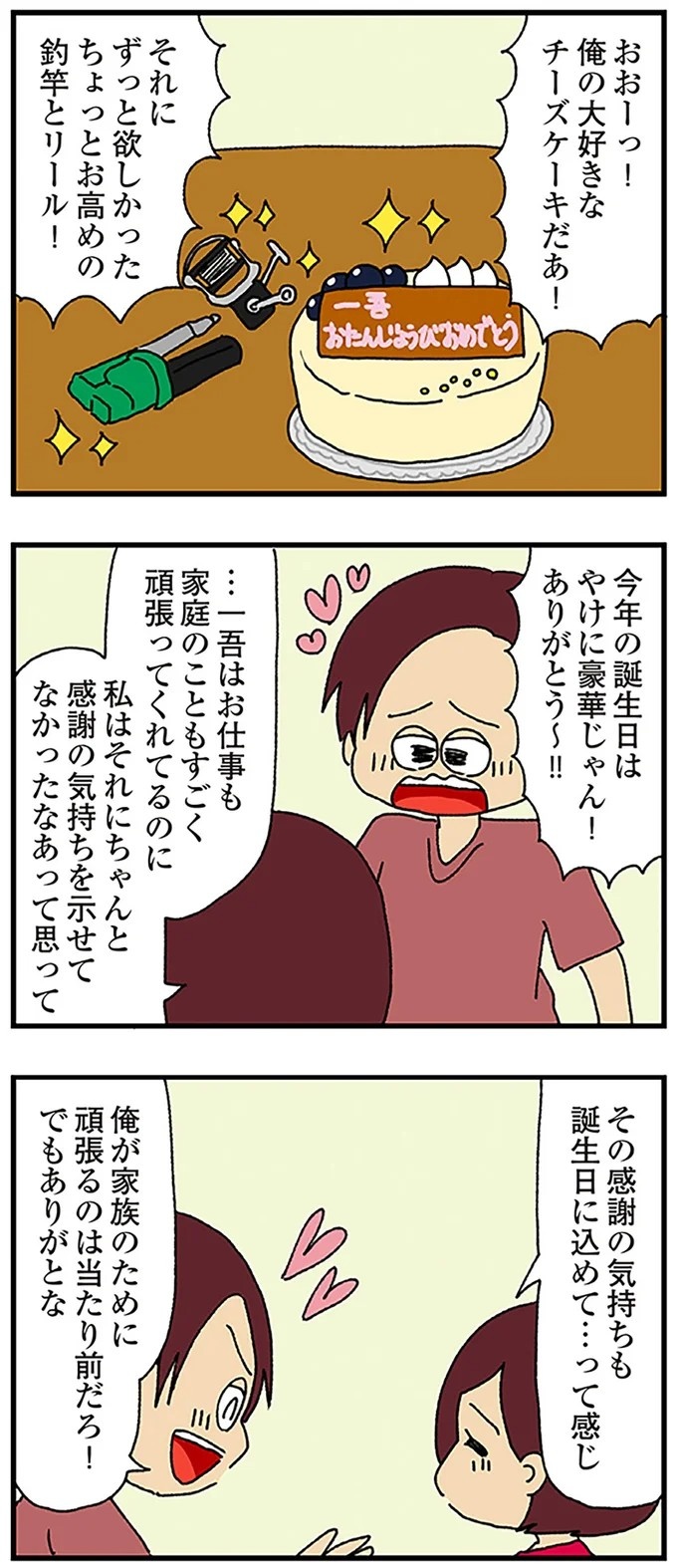 伏線だらけのミステリコミック。夫の不倫相手はママ友4人のうち誰なのか？／ママ友4人の誰かが夫と不倫している（画像127/243枚目）