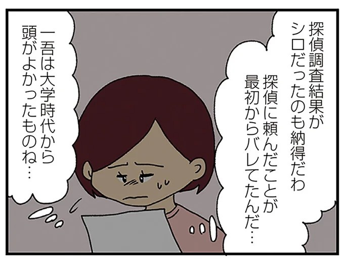 伏線だらけのミステリコミック。夫の不倫相手はママ友4人のうち誰なのか？／ママ友4人の誰かが夫と不倫している（画像128/243枚目）