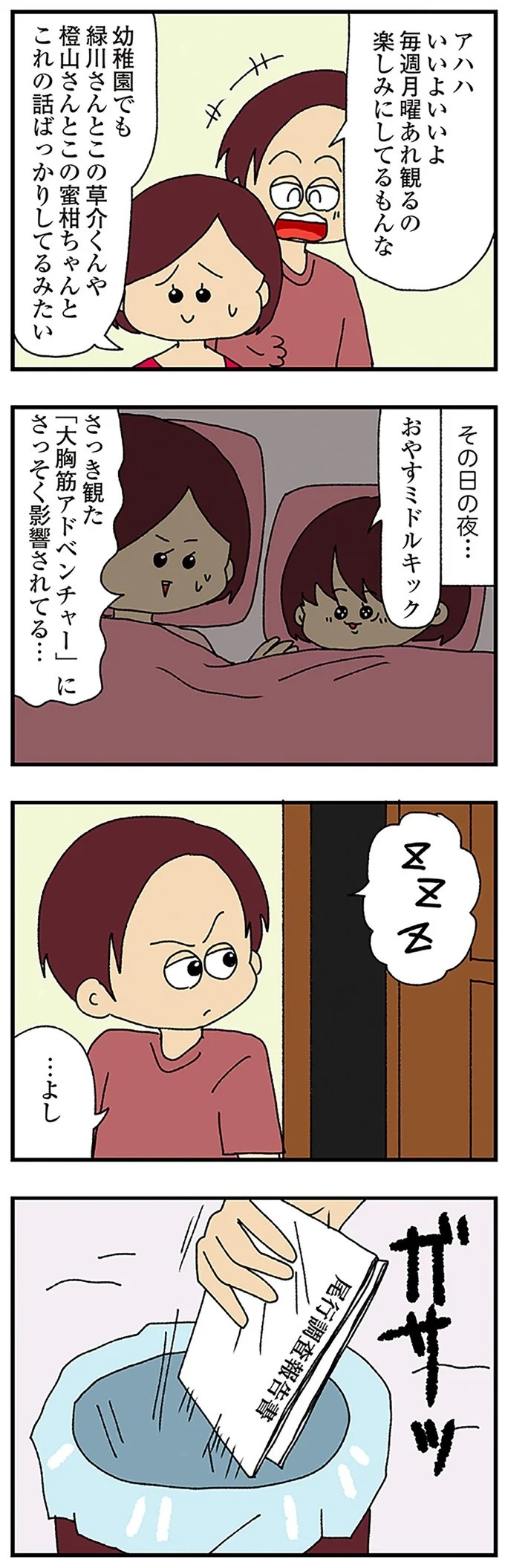 伏線だらけのミステリコミック。夫の不倫相手はママ友4人のうち誰なのか？／ママ友4人の誰かが夫と不倫している（画像131/243枚目）