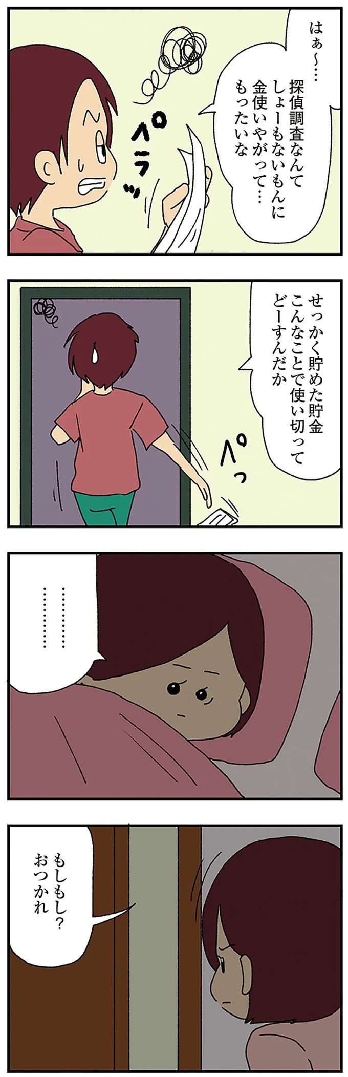 伏線だらけのミステリコミック。夫の不倫相手はママ友4人のうち誰なのか？／ママ友4人の誰かが夫と不倫している（画像132/243枚目）