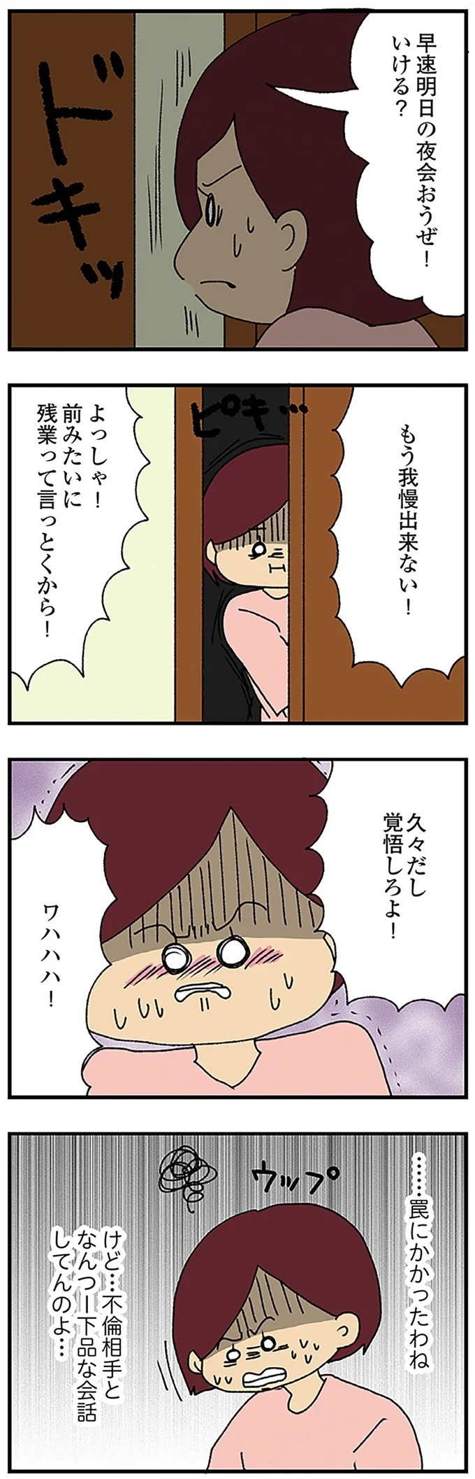 伏線だらけのミステリコミック。夫の不倫相手はママ友4人のうち誰なのか？／ママ友4人の誰かが夫と不倫している（画像133/243枚目）