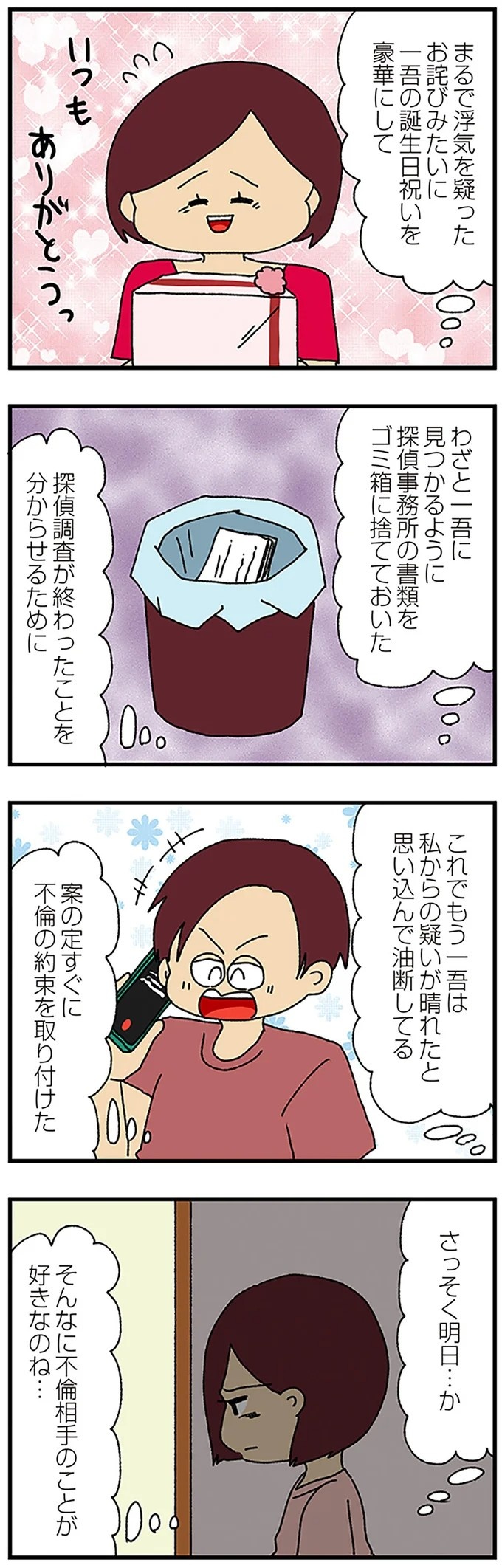 伏線だらけのミステリコミック。夫の不倫相手はママ友4人のうち誰なのか？／ママ友4人の誰かが夫と不倫している（画像134/243枚目）