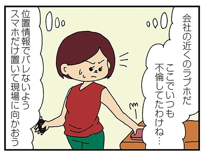 伏線だらけのミステリコミック。夫の不倫相手はママ友4人のうち誰なのか？／ママ友4人の誰かが夫と不倫している（画像137/243枚目）