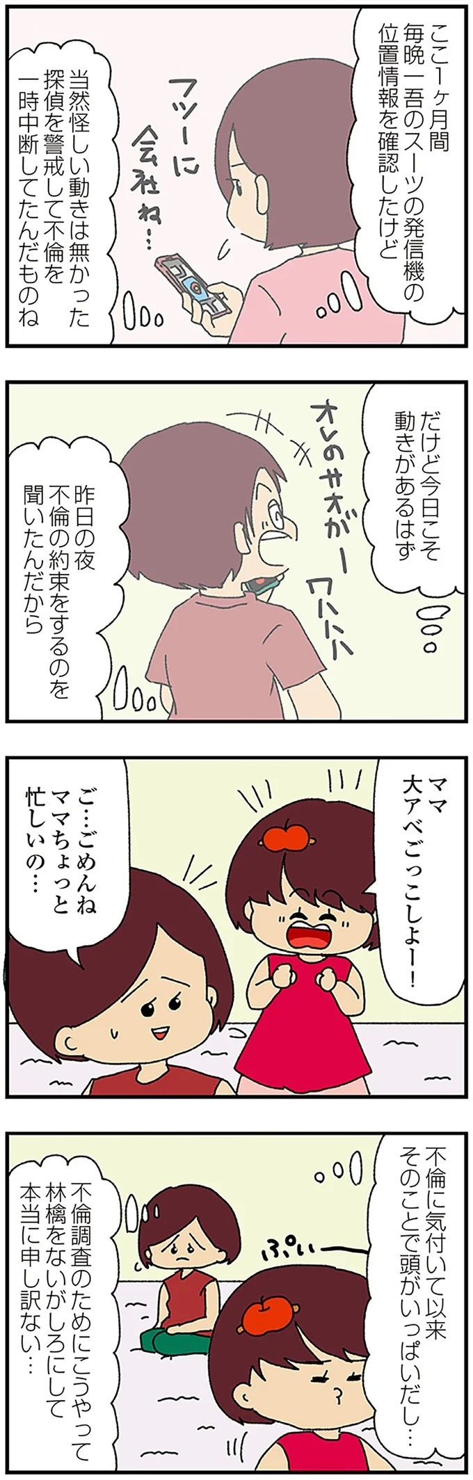 伏線だらけのミステリコミック。夫の不倫相手はママ友4人のうち誰なのか？／ママ友4人の誰かが夫と不倫している（画像138/243枚目）