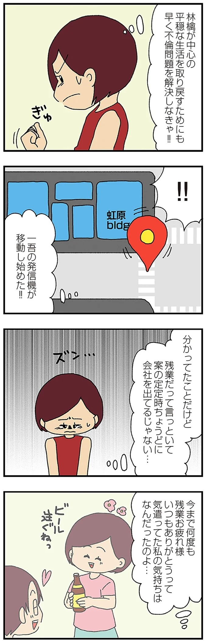 伏線だらけのミステリコミック。夫の不倫相手はママ友4人のうち誰なのか？／ママ友4人の誰かが夫と不倫している（画像139/243枚目）