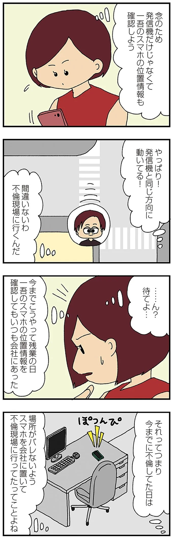 伏線だらけのミステリコミック。夫の不倫相手はママ友4人のうち誰なのか？／ママ友4人の誰かが夫と不倫している（画像141/243枚目）