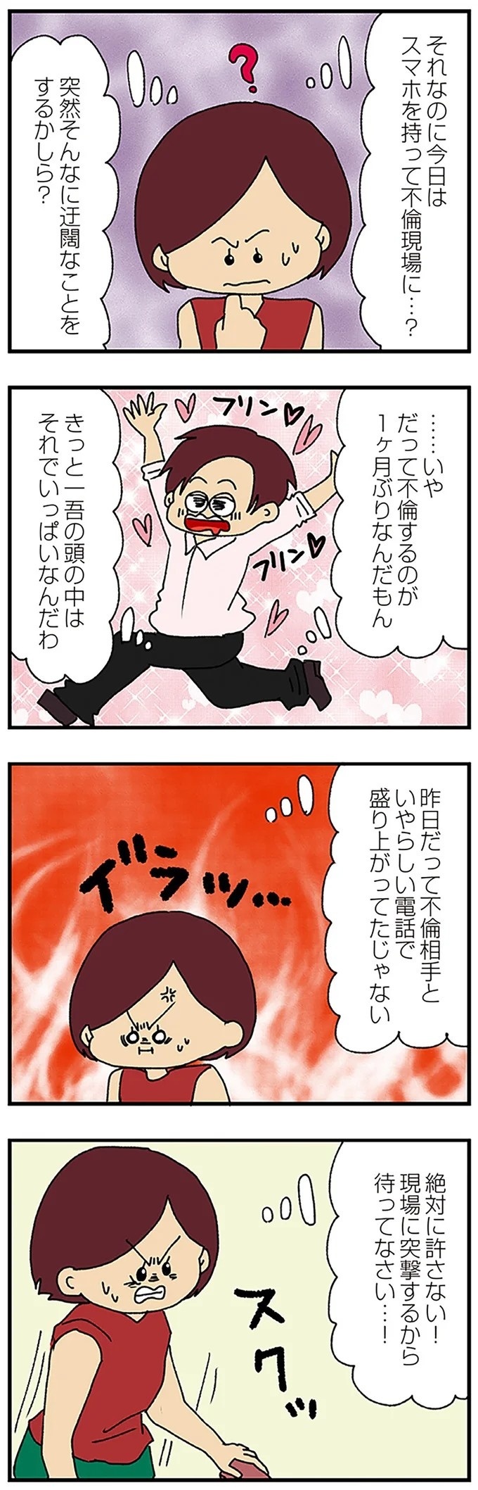 伏線だらけのミステリコミック。夫の不倫相手はママ友4人のうち誰なのか？／ママ友4人の誰かが夫と不倫している（画像142/243枚目）
