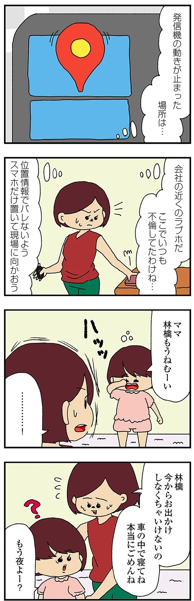 伏線だらけのミステリコミック。夫の不倫相手はママ友4人のうち誰なのか？／ママ友4人の誰かが夫と不倫している（画像143/243枚目）