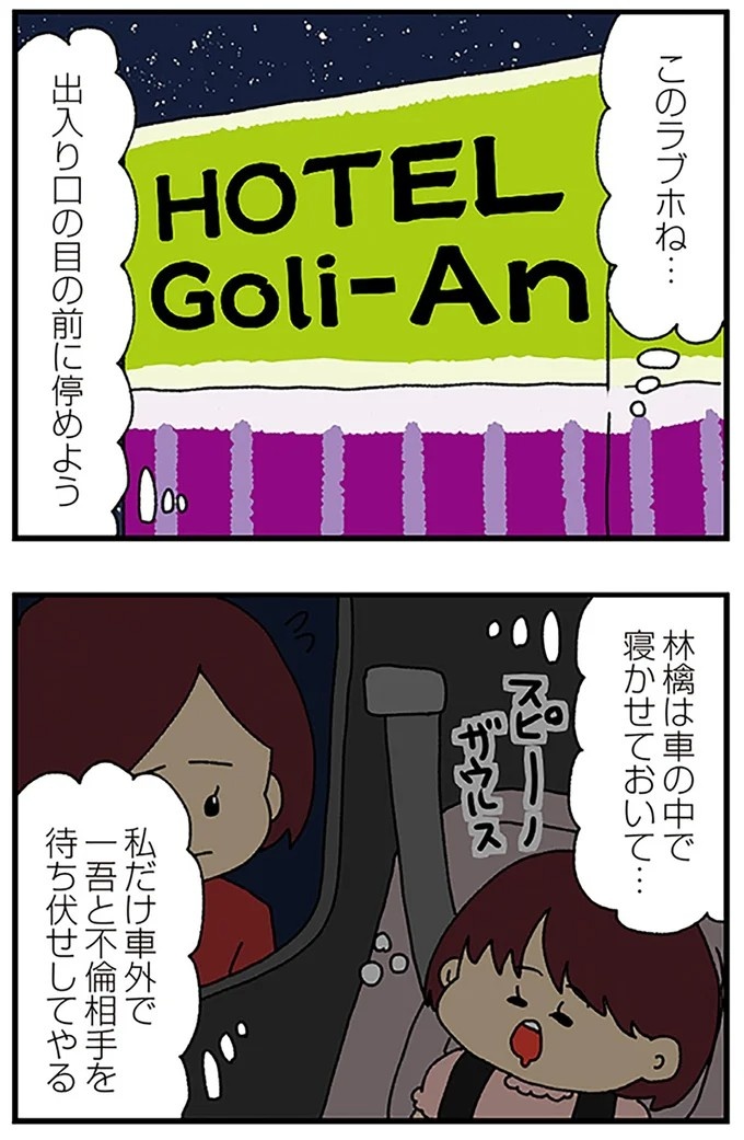 伏線だらけのミステリコミック。夫の不倫相手はママ友4人のうち誰なのか？／ママ友4人の誰かが夫と不倫している（画像147/243枚目）