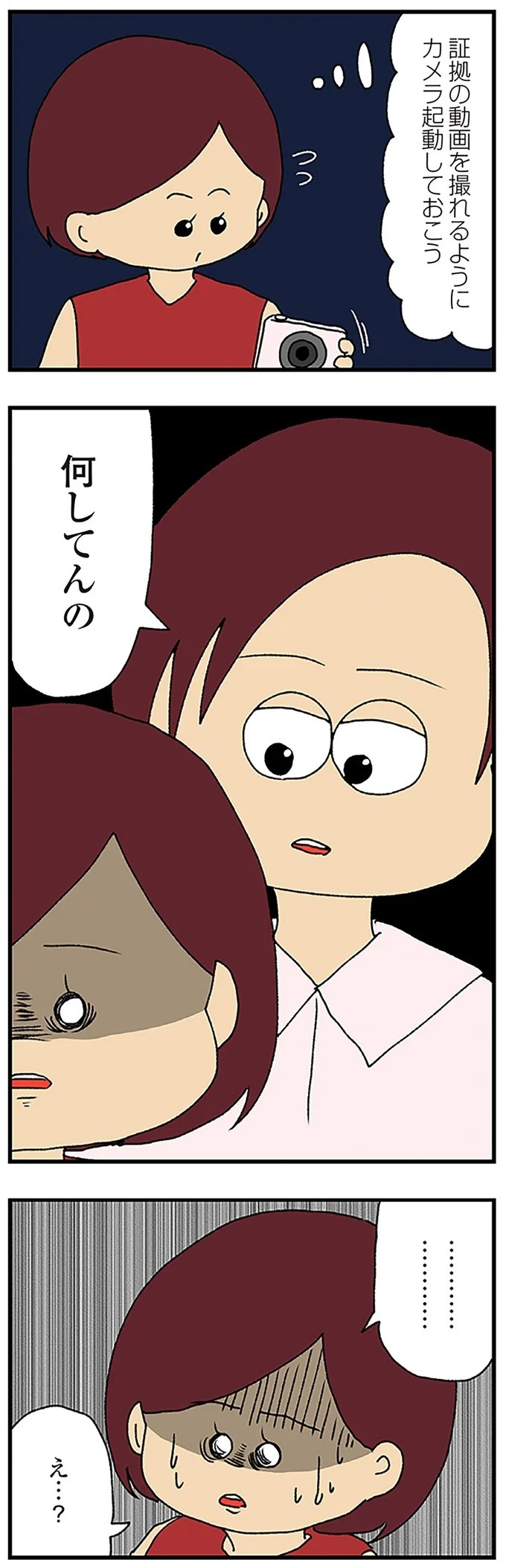 伏線だらけのミステリコミック。夫の不倫相手はママ友4人のうち誰なのか？／ママ友4人の誰かが夫と不倫している（画像148/243枚目）