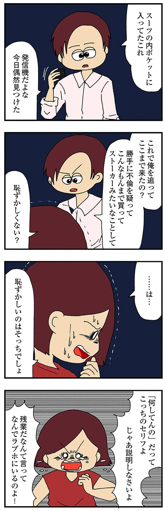 伏線だらけのミステリコミック。夫の不倫相手はママ友4人のうち誰なのか？／ママ友4人の誰かが夫と不倫している（画像149/243枚目）