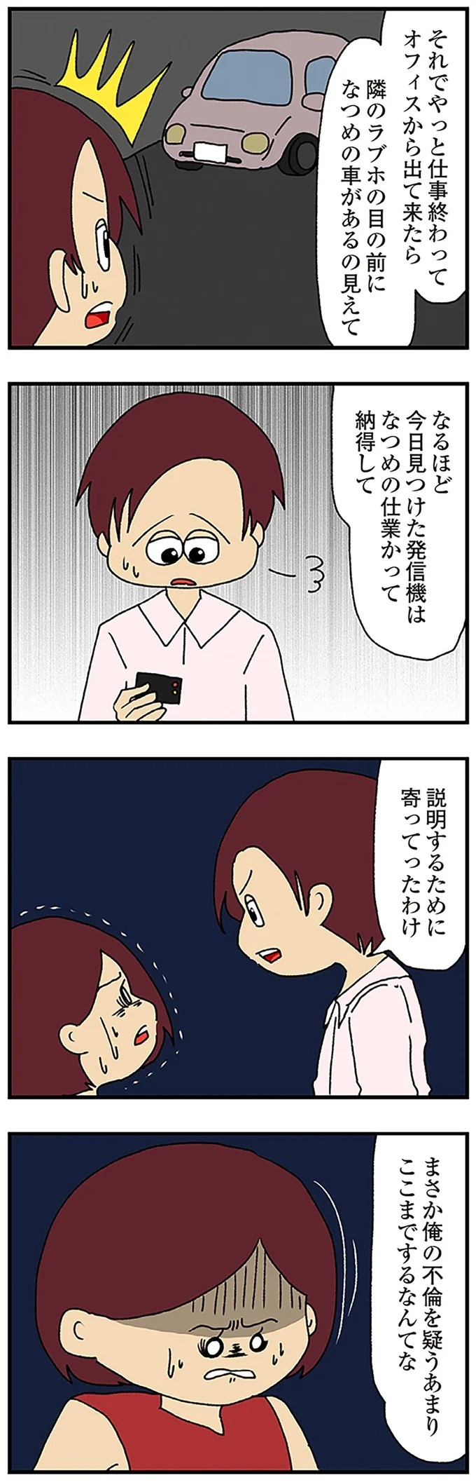 伏線だらけのミステリコミック。夫の不倫相手はママ友4人のうち誰なのか？／ママ友4人の誰かが夫と不倫している（画像152/243枚目）