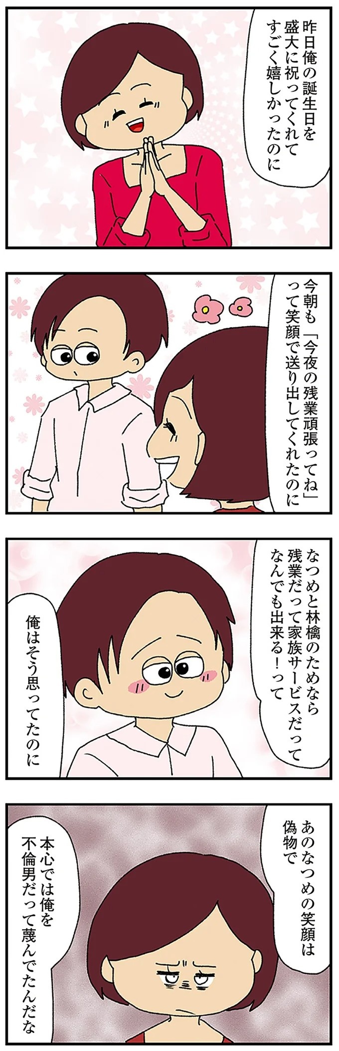 伏線だらけのミステリコミック。夫の不倫相手はママ友4人のうち誰なのか？／ママ友4人の誰かが夫と不倫している（画像153/243枚目）