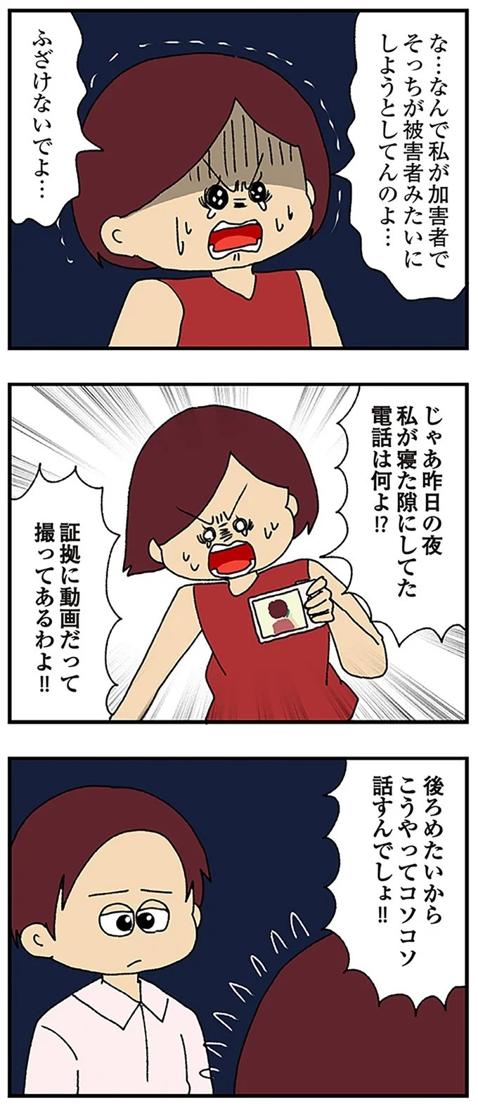 伏線だらけのミステリコミック。夫の不倫相手はママ友4人のうち誰なのか？／ママ友4人の誰かが夫と不倫している（画像157/243枚目）