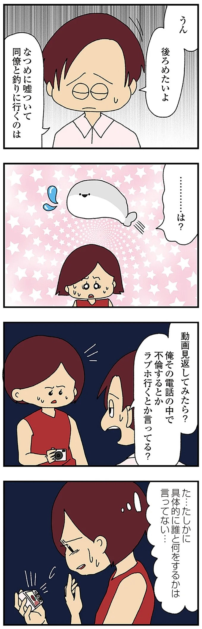 伏線だらけのミステリコミック。夫の不倫相手はママ友4人のうち誰なのか？／ママ友4人の誰かが夫と不倫している（画像158/243枚目）