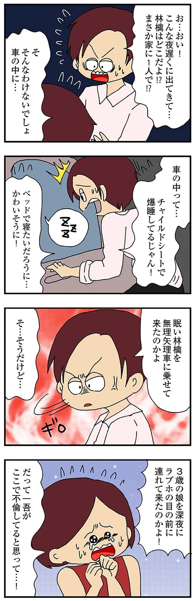 伏線だらけのミステリコミック。夫の不倫相手はママ友4人のうち誰なのか？／ママ友4人の誰かが夫と不倫している（画像162/243枚目）