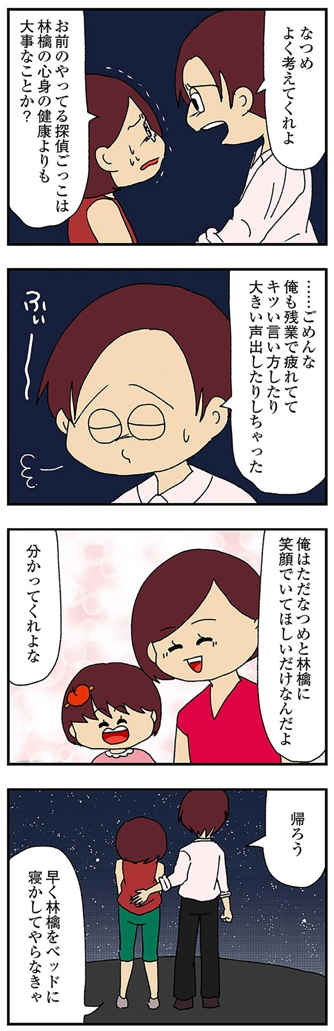 伏線だらけのミステリコミック。夫の不倫相手はママ友4人のうち誰なのか？／ママ友4人の誰かが夫と不倫している（画像164/243枚目）