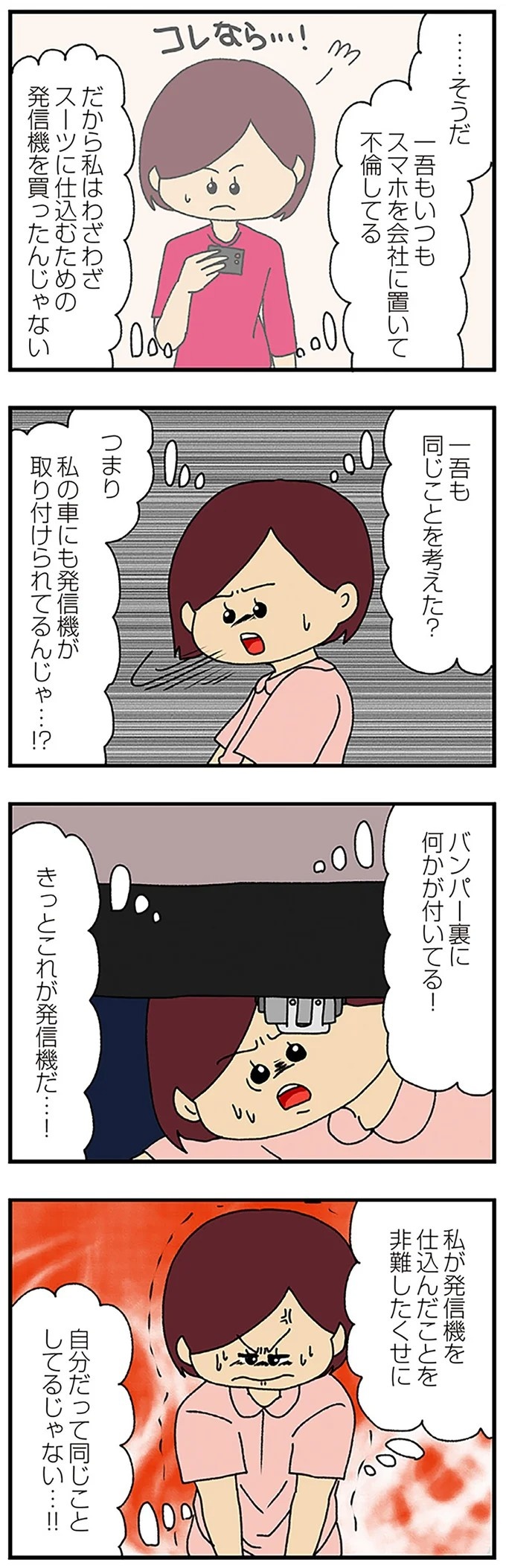 伏線だらけのミステリコミック。夫の不倫相手はママ友4人のうち誰なのか？／ママ友4人の誰かが夫と不倫している（画像168/243枚目）