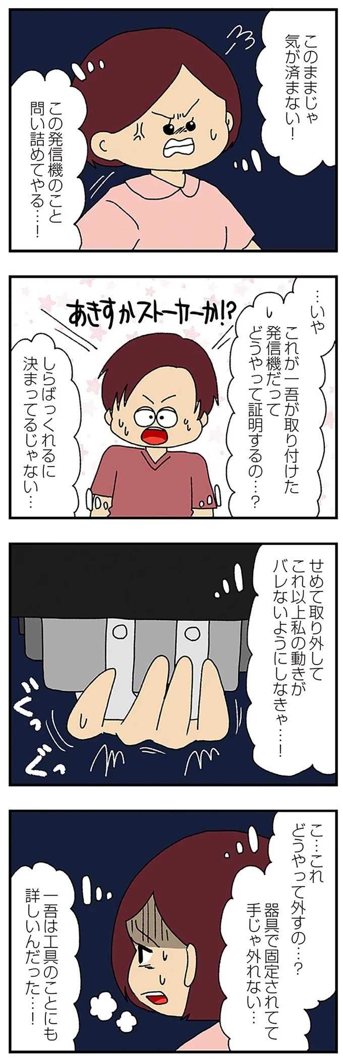 伏線だらけのミステリコミック。夫の不倫相手はママ友4人のうち誰なのか？／ママ友4人の誰かが夫と不倫している（画像169/243枚目）