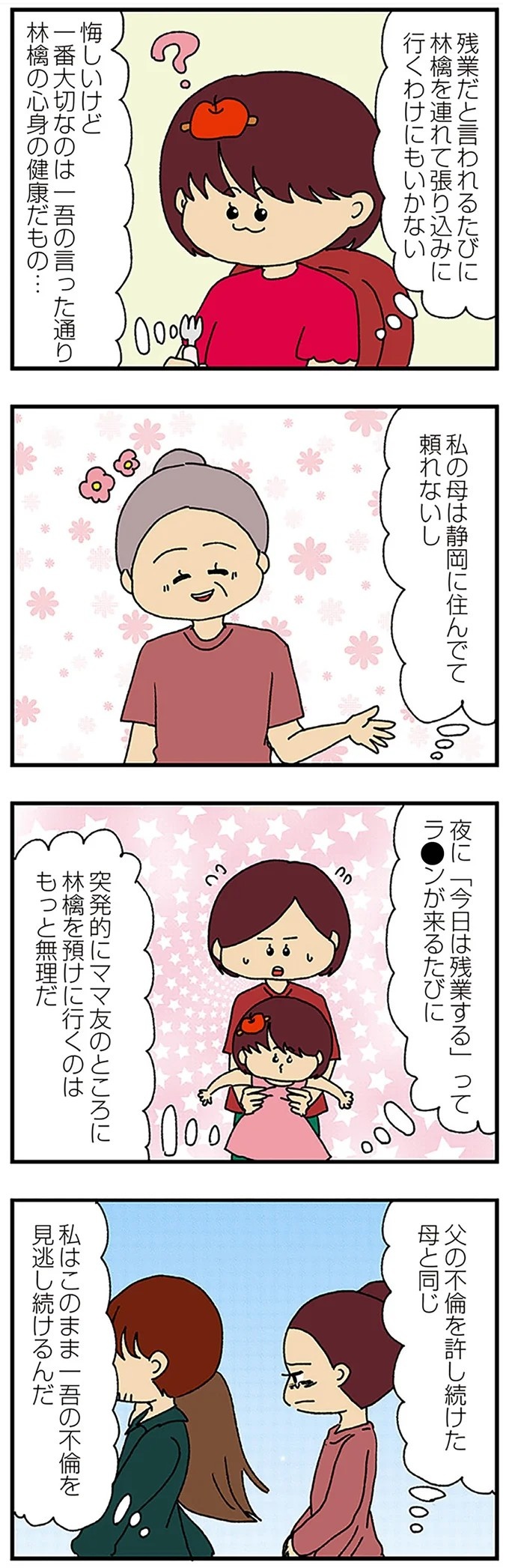 伏線だらけのミステリコミック。夫の不倫相手はママ友4人のうち誰なのか？／ママ友4人の誰かが夫と不倫している（画像176/243枚目）