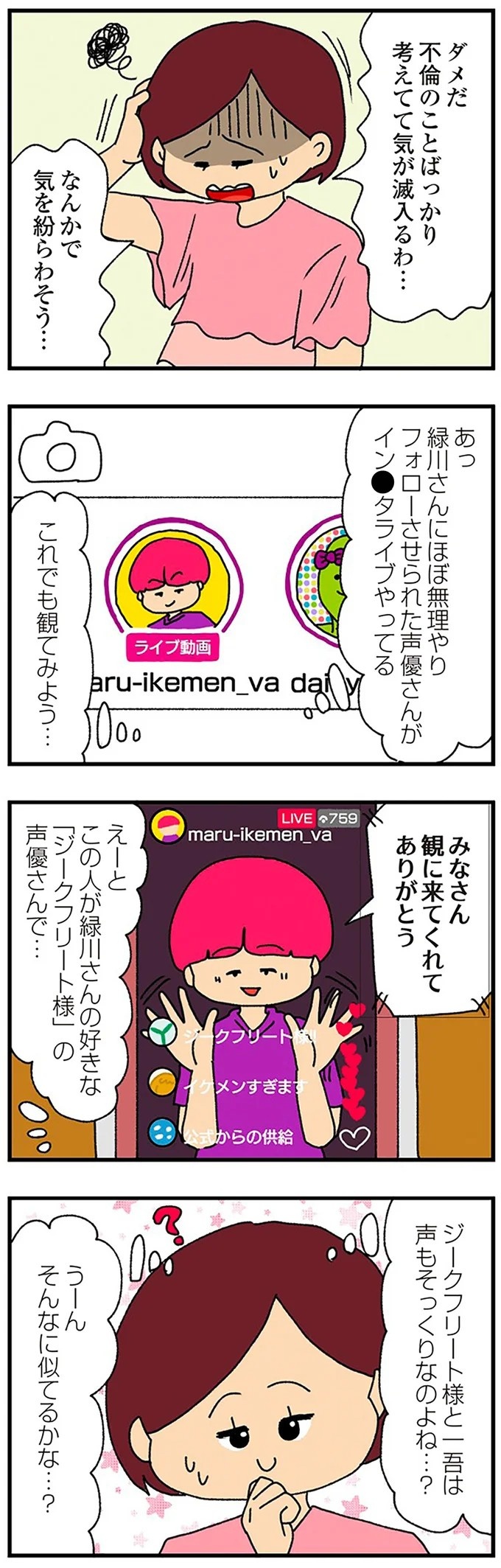 伏線だらけのミステリコミック。夫の不倫相手はママ友4人のうち誰なのか？／ママ友4人の誰かが夫と不倫している（画像178/243枚目）