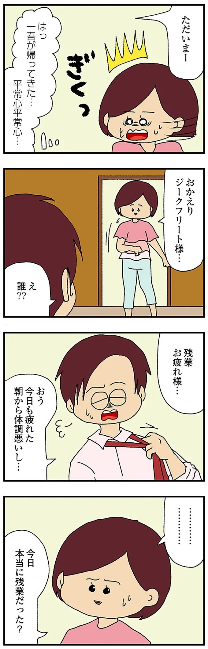 伏線だらけのミステリコミック。夫の不倫相手はママ友4人のうち誰なのか？／ママ友4人の誰かが夫と不倫している（画像182/243枚目）