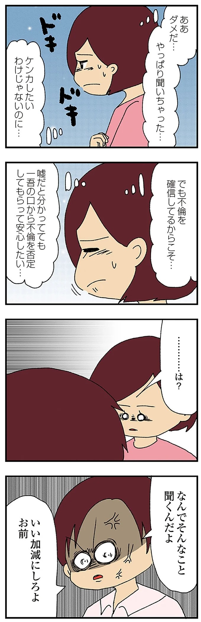 伏線だらけのミステリコミック。夫の不倫相手はママ友4人のうち誰なのか？／ママ友4人の誰かが夫と不倫している（画像183/243枚目）