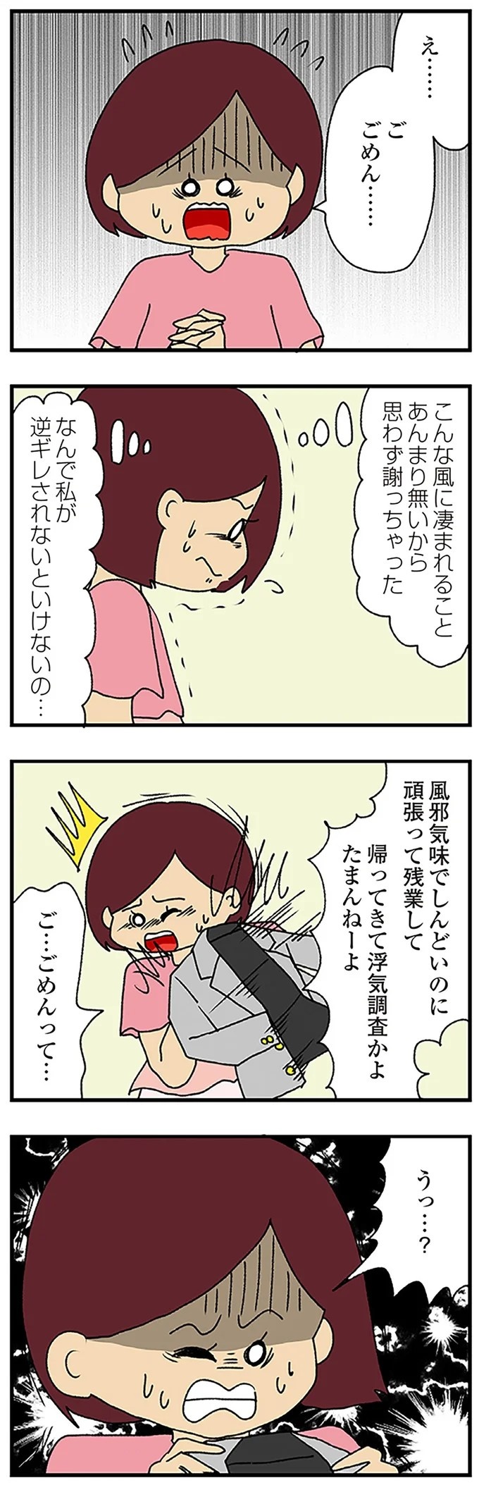 伏線だらけのミステリコミック。夫の不倫相手はママ友4人のうち誰なのか？／ママ友4人の誰かが夫と不倫している（画像184/243枚目）