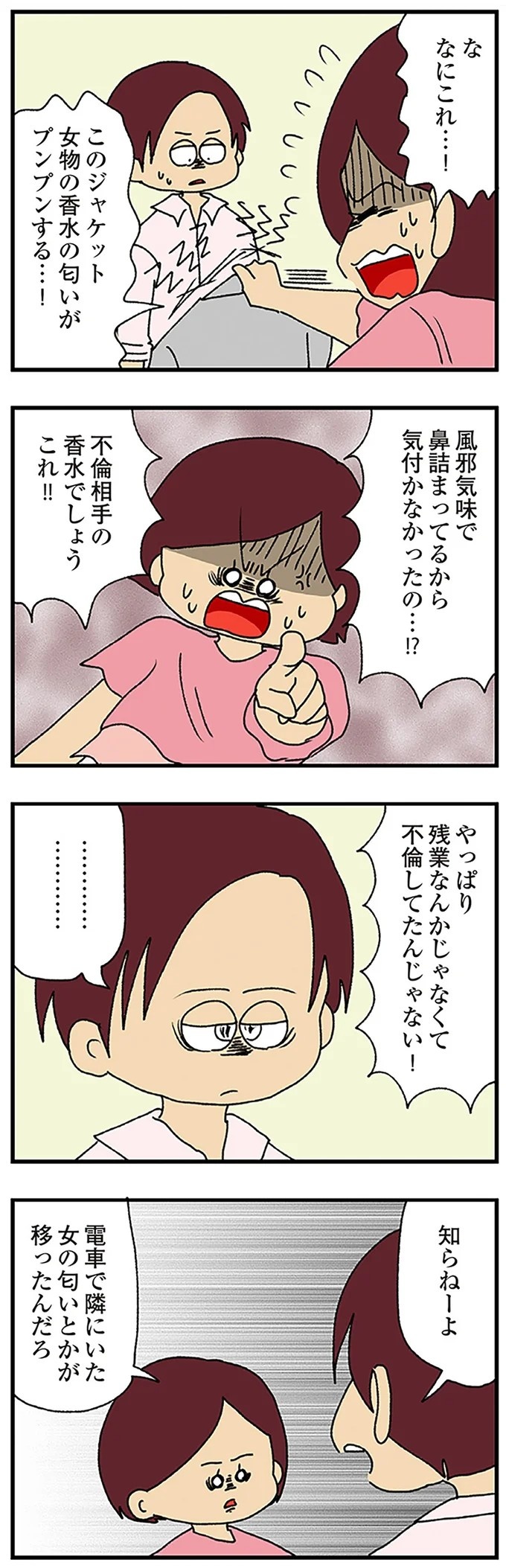 伏線だらけのミステリコミック。夫の不倫相手はママ友4人のうち誰なのか？／ママ友4人の誰かが夫と不倫している（画像186/243枚目）