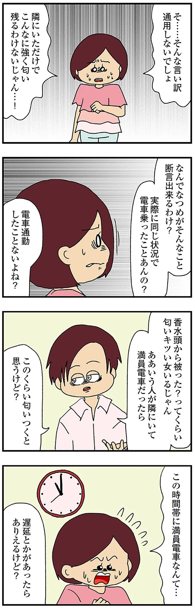 伏線だらけのミステリコミック。夫の不倫相手はママ友4人のうち誰なのか？／ママ友4人の誰かが夫と不倫している（画像187/243枚目）