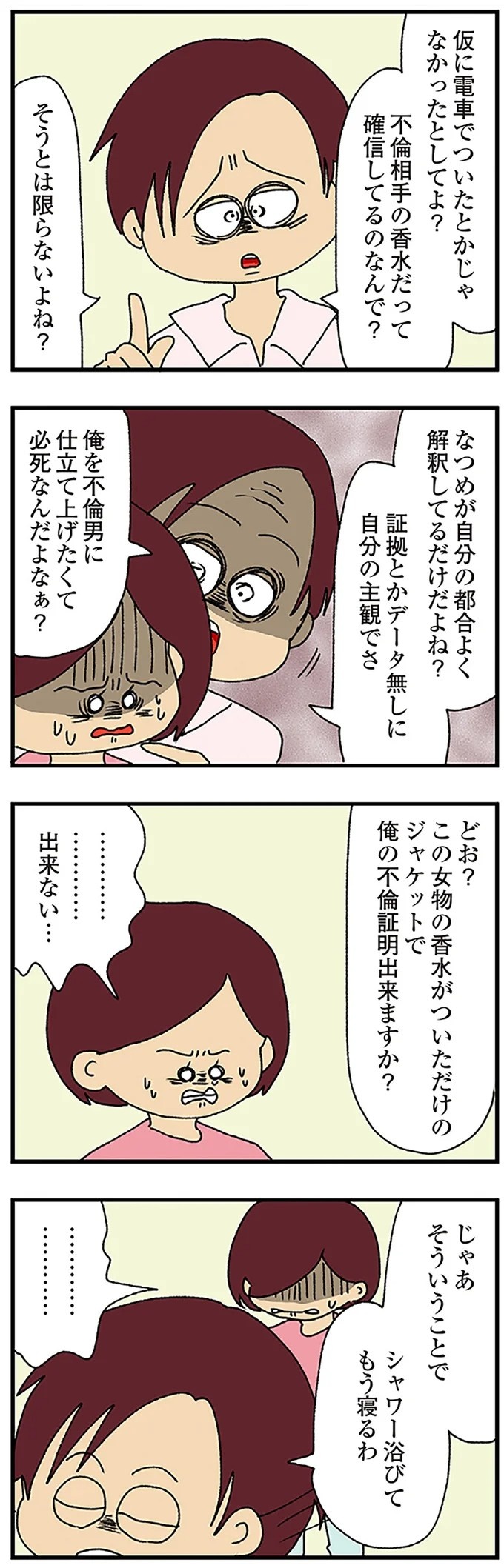伏線だらけのミステリコミック。夫の不倫相手はママ友4人のうち誰なのか？／ママ友4人の誰かが夫と不倫している（画像188/243枚目）