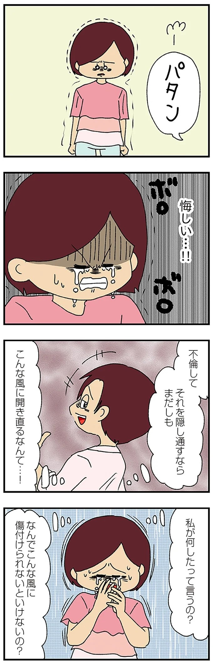 伏線だらけのミステリコミック。夫の不倫相手はママ友4人のうち誰なのか？／ママ友4人の誰かが夫と不倫している（画像189/243枚目）