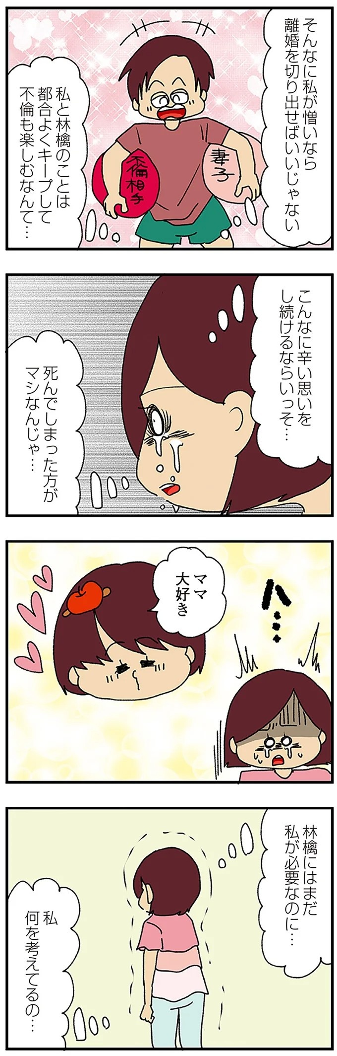 伏線だらけのミステリコミック。夫の不倫相手はママ友4人のうち誰なのか？／ママ友4人の誰かが夫と不倫している（画像191/243枚目）