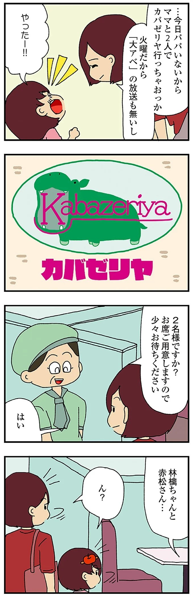 伏線だらけのミステリコミック。夫の不倫相手はママ友4人のうち誰なのか？／ママ友4人の誰かが夫と不倫している（画像194/243枚目）
