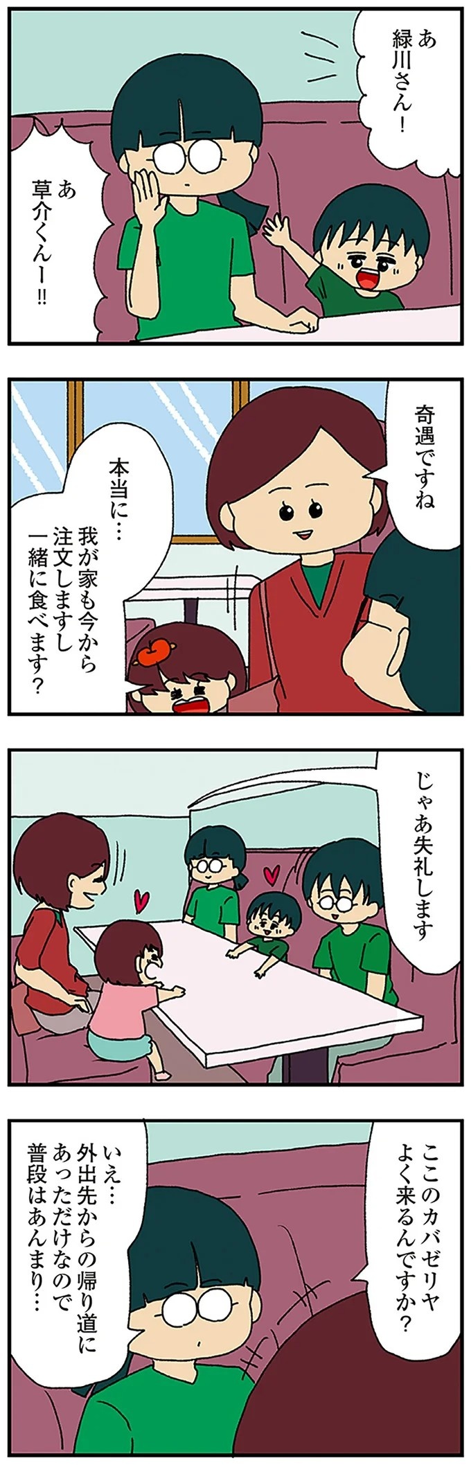 伏線だらけのミステリコミック。夫の不倫相手はママ友4人のうち誰なのか？／ママ友4人の誰かが夫と不倫している（画像196/243枚目）
