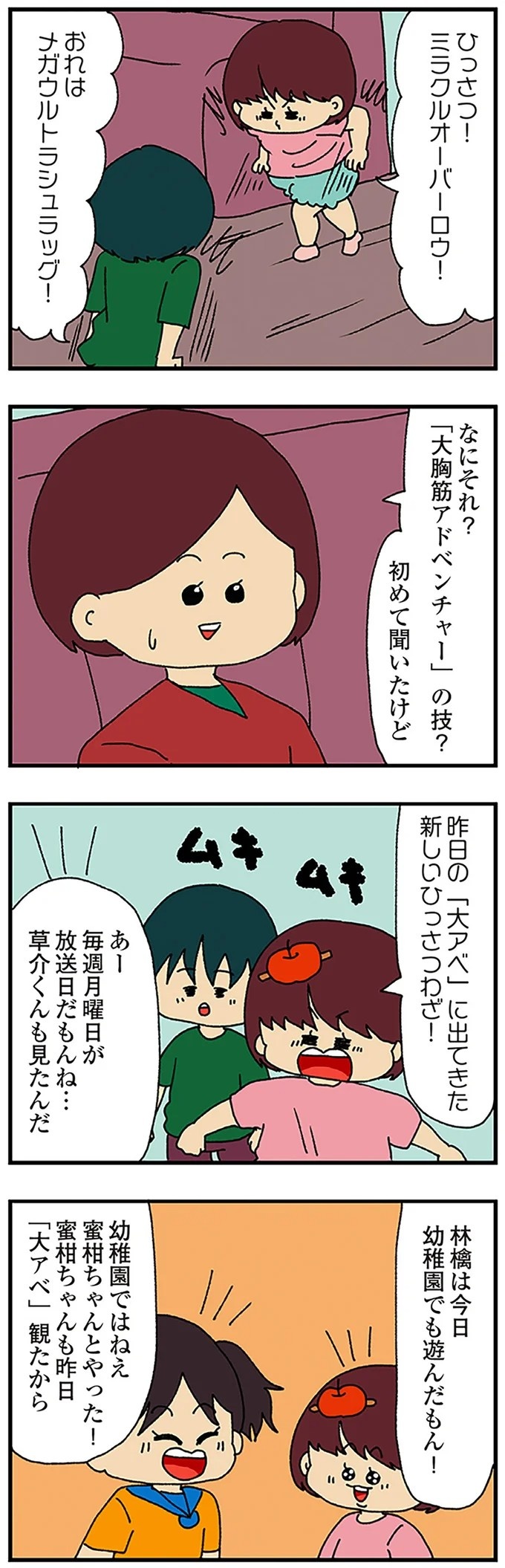 伏線だらけのミステリコミック。夫の不倫相手はママ友4人のうち誰なのか？／ママ友4人の誰かが夫と不倫している（画像197/243枚目）