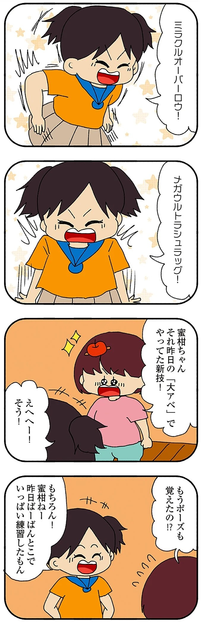 伏線だらけのミステリコミック。夫の不倫相手はママ友4人のうち誰なのか？／ママ友4人の誰かが夫と不倫している（画像198/243枚目）