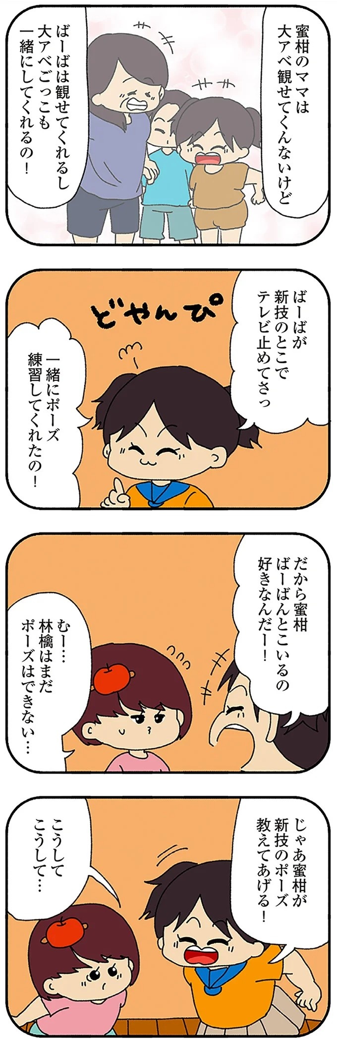 伏線だらけのミステリコミック。夫の不倫相手はママ友4人のうち誰なのか？／ママ友4人の誰かが夫と不倫している（画像199/243枚目）