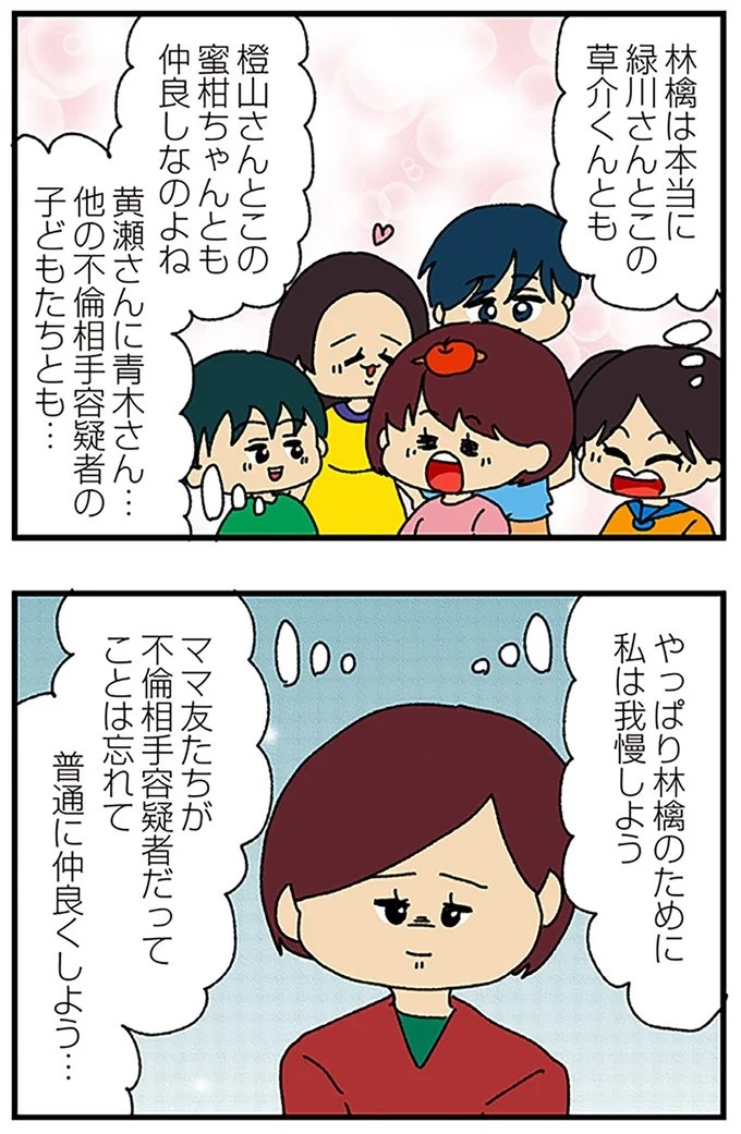伏線だらけのミステリコミック。夫の不倫相手はママ友4人のうち誰なのか？／ママ友4人の誰かが夫と不倫している（画像201/243枚目）