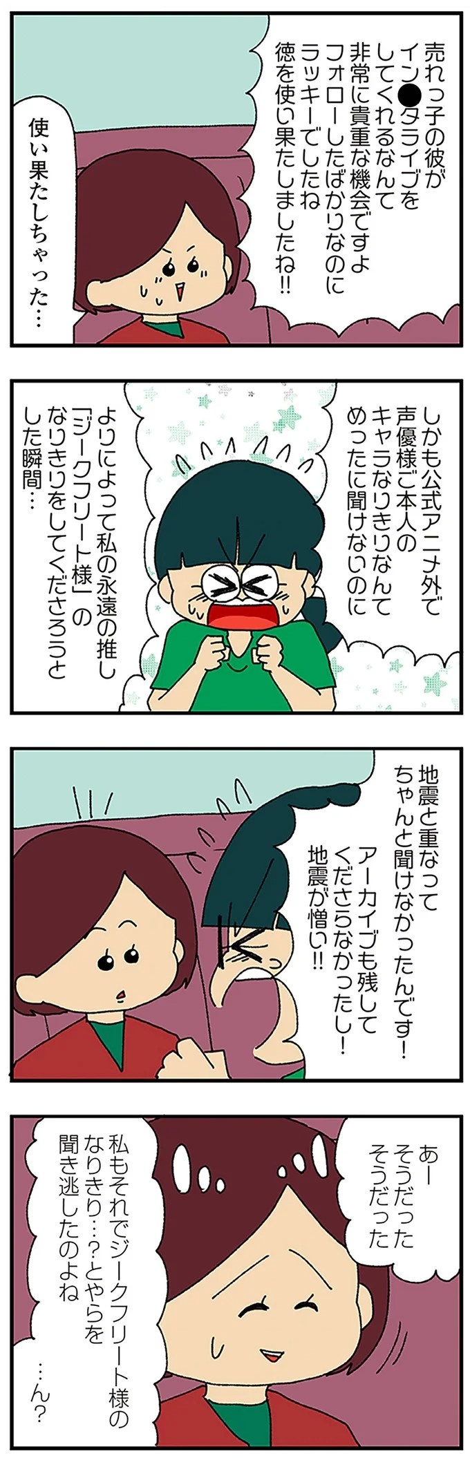 伏線だらけのミステリコミック。夫の不倫相手はママ友4人のうち誰なのか？／ママ友4人の誰かが夫と不倫している（画像204/243枚目）