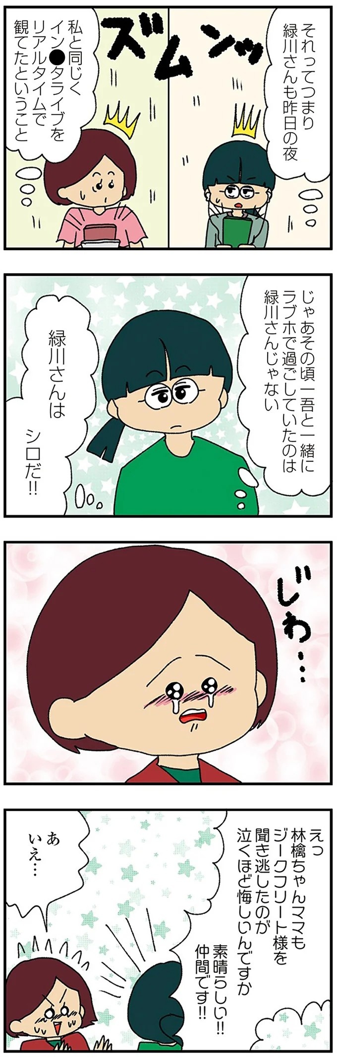 伏線だらけのミステリコミック。夫の不倫相手はママ友4人のうち誰なのか？／ママ友4人の誰かが夫と不倫している（画像206/243枚目）