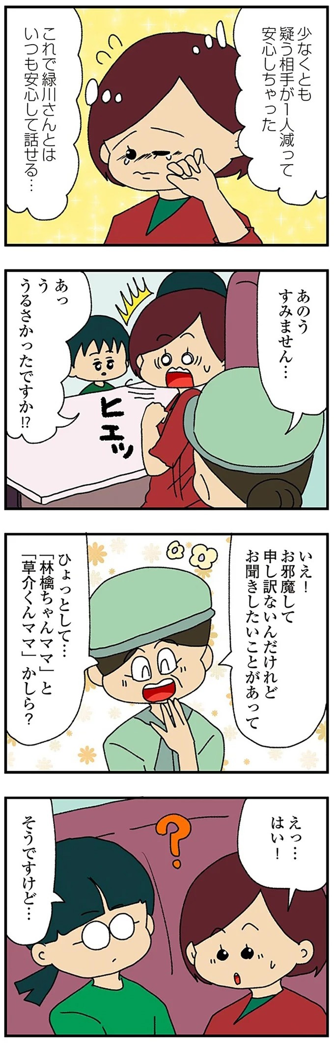 伏線だらけのミステリコミック。夫の不倫相手はママ友4人のうち誰なのか？／ママ友4人の誰かが夫と不倫している（画像207/243枚目）