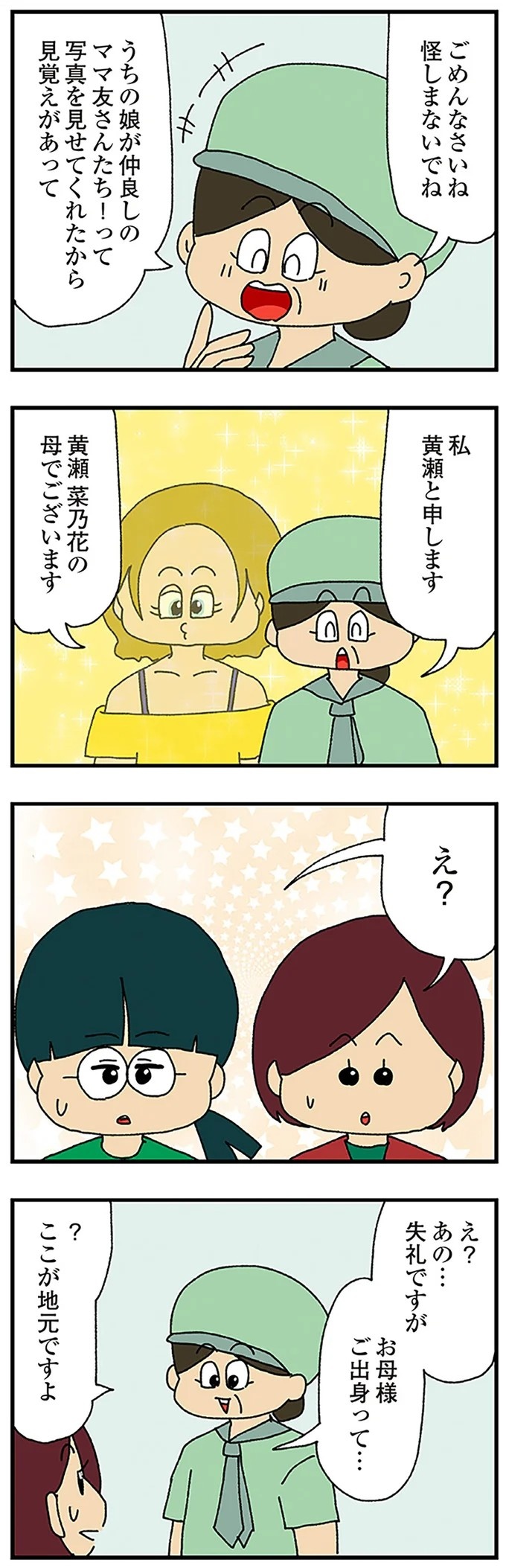 伏線だらけのミステリコミック。夫の不倫相手はママ友4人のうち誰なのか？／ママ友4人の誰かが夫と不倫している（画像208/243枚目）