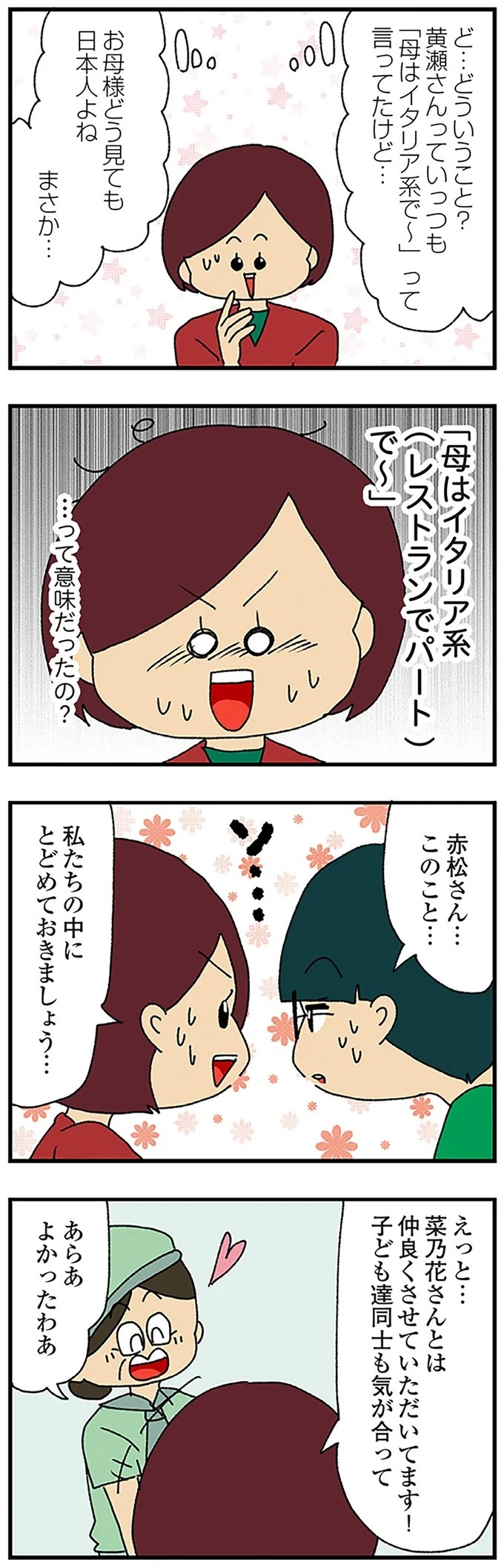 伏線だらけのミステリコミック。夫の不倫相手はママ友4人のうち誰なのか？／ママ友4人の誰かが夫と不倫している（画像209/243枚目）