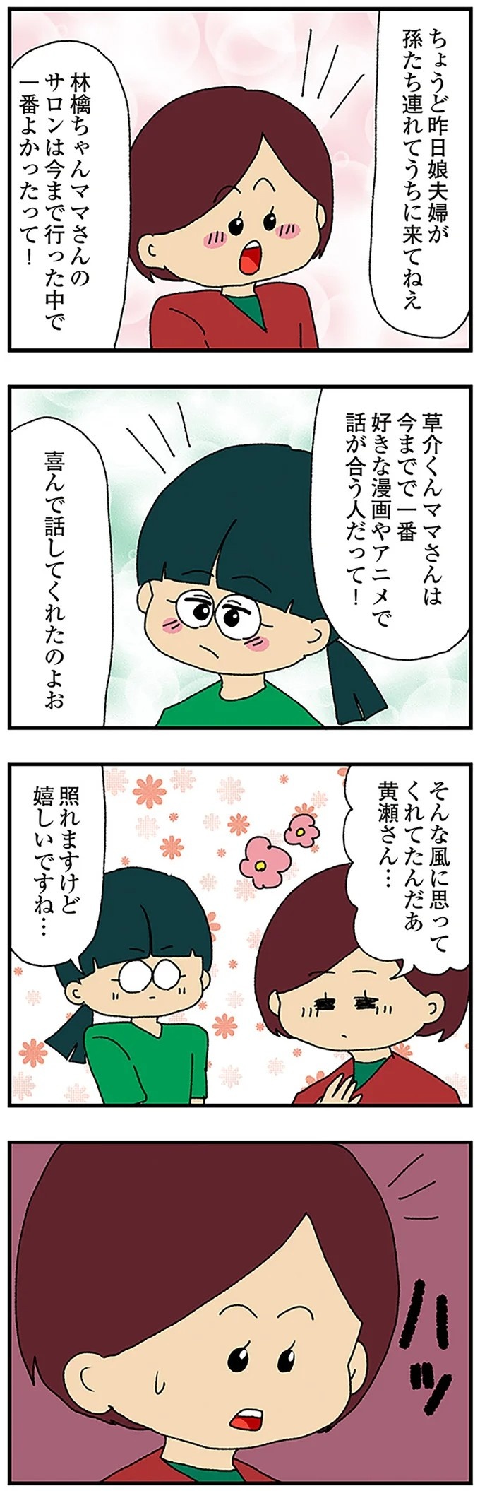 伏線だらけのミステリコミック。夫の不倫相手はママ友4人のうち誰なのか？／ママ友4人の誰かが夫と不倫している（画像211/243枚目）