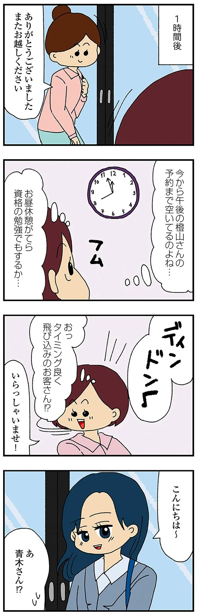 伏線だらけのミステリコミック。夫の不倫相手はママ友4人のうち誰なのか？／ママ友4人の誰かが夫と不倫している（画像219/243枚目）