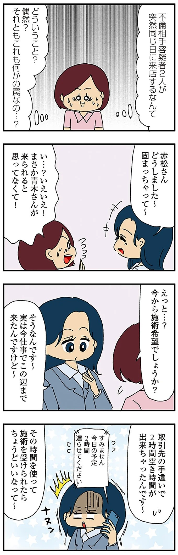 伏線だらけのミステリコミック。夫の不倫相手はママ友4人のうち誰なのか？／ママ友4人の誰かが夫と不倫している（画像221/243枚目）