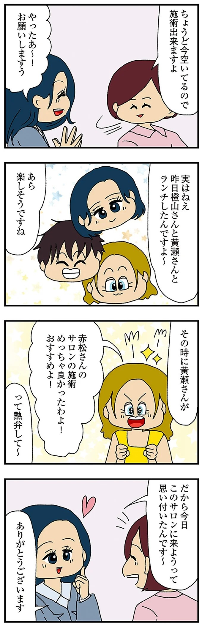 伏線だらけのミステリコミック。夫の不倫相手はママ友4人のうち誰なのか？／ママ友4人の誰かが夫と不倫している（画像222/243枚目）