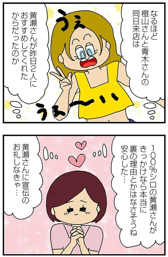 伏線だらけのミステリコミック。夫の不倫相手はママ友4人のうち誰なのか？／ママ友4人の誰かが夫と不倫している（画像223/243枚目）