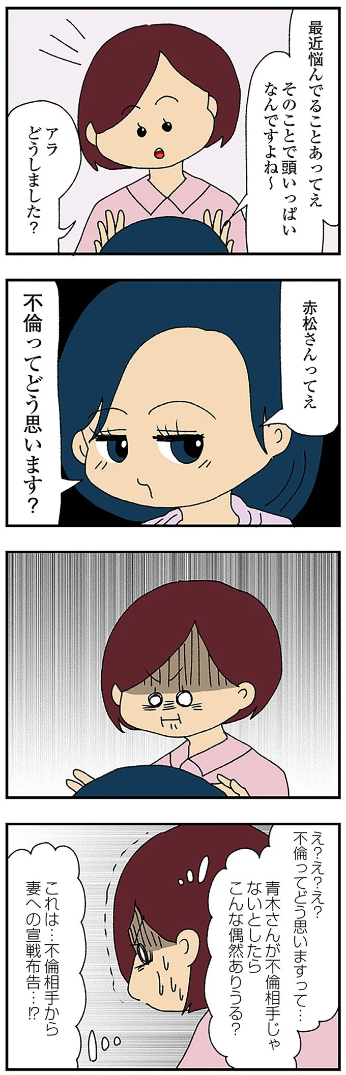 伏線だらけのミステリコミック。夫の不倫相手はママ友4人のうち誰なのか？／ママ友4人の誰かが夫と不倫している（画像227/243枚目）